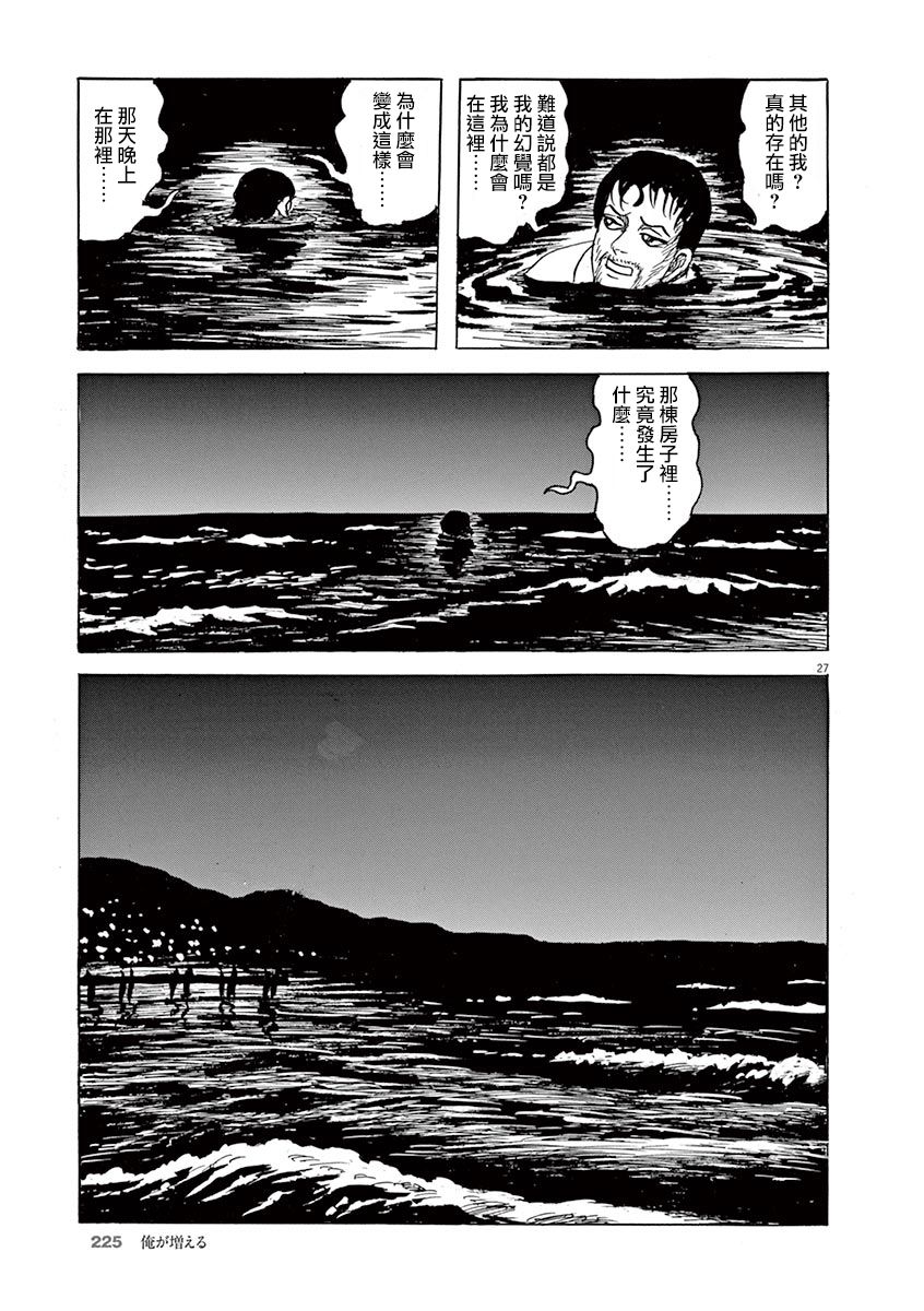 《诸星大二郎剧场》漫画最新章节第23话免费下拉式在线观看章节第【27】张图片