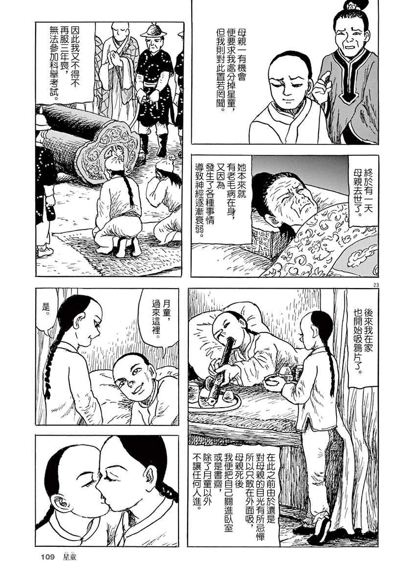 《诸星大二郎剧场》漫画最新章节第10话免费下拉式在线观看章节第【23】张图片