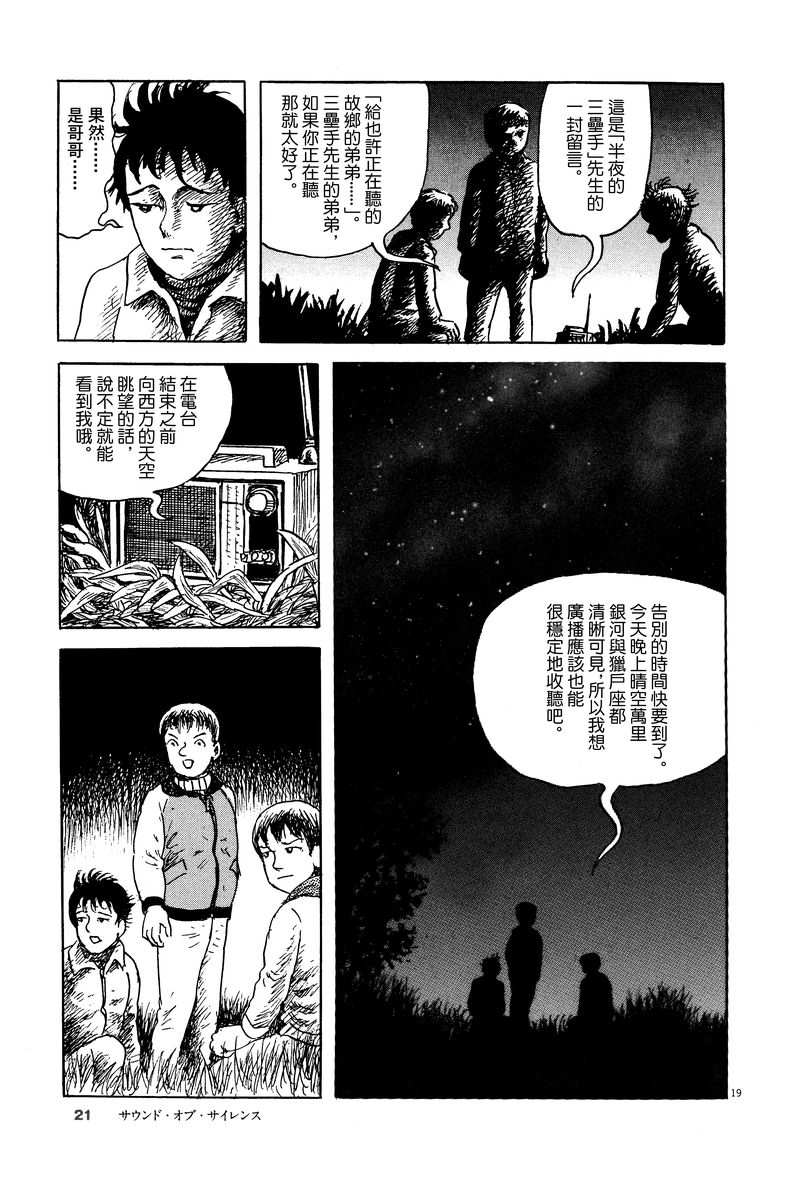 《诸星大二郎剧场》漫画最新章节第7话免费下拉式在线观看章节第【21】张图片