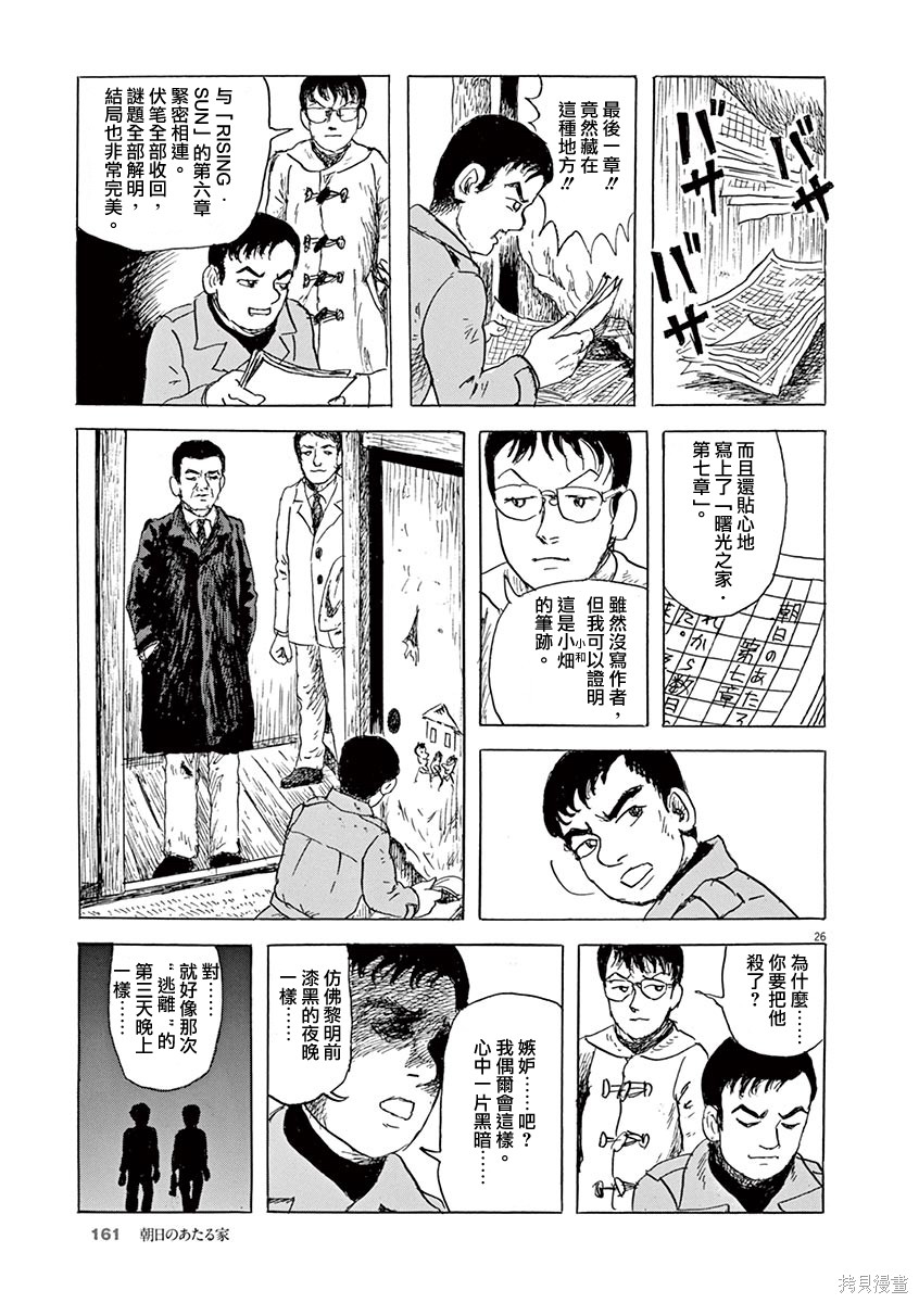 《诸星大二郎剧场》漫画最新章节第16话免费下拉式在线观看章节第【26】张图片