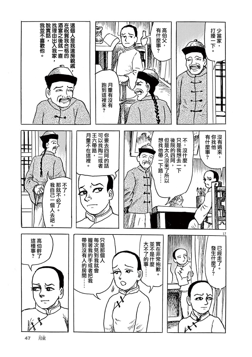 《诸星大二郎剧场》漫画最新章节第9话免费下拉式在线观看章节第【17】张图片