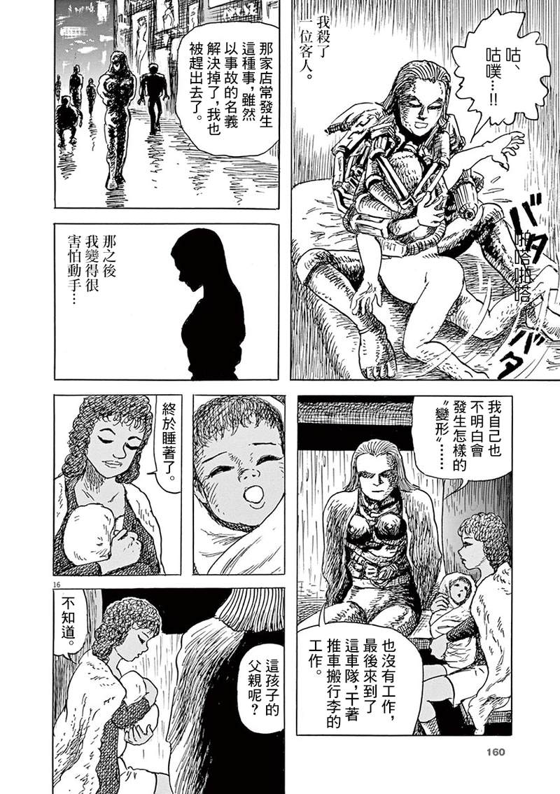 《诸星大二郎剧场》漫画最新章节第24话免费下拉式在线观看章节第【16】张图片