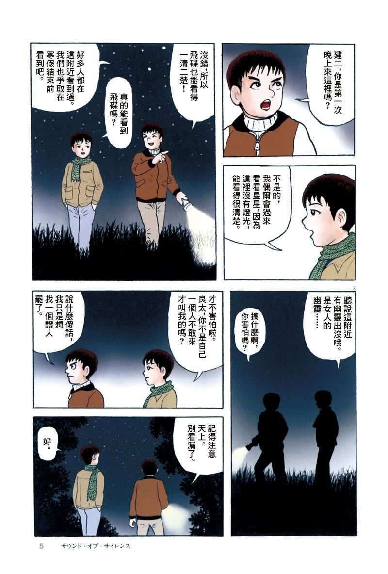 《诸星大二郎剧场》漫画最新章节第7话免费下拉式在线观看章节第【5】张图片