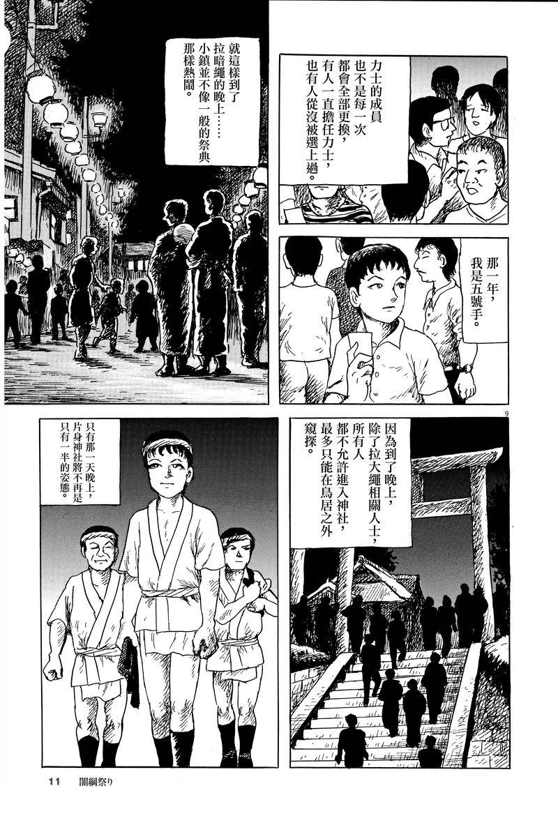 《诸星大二郎剧场》漫画最新章节第1话免费下拉式在线观看章节第【9】张图片