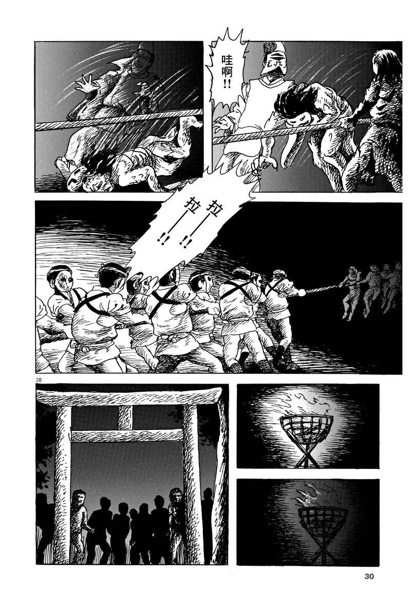 《诸星大二郎剧场》漫画最新章节第1话免费下拉式在线观看章节第【28】张图片