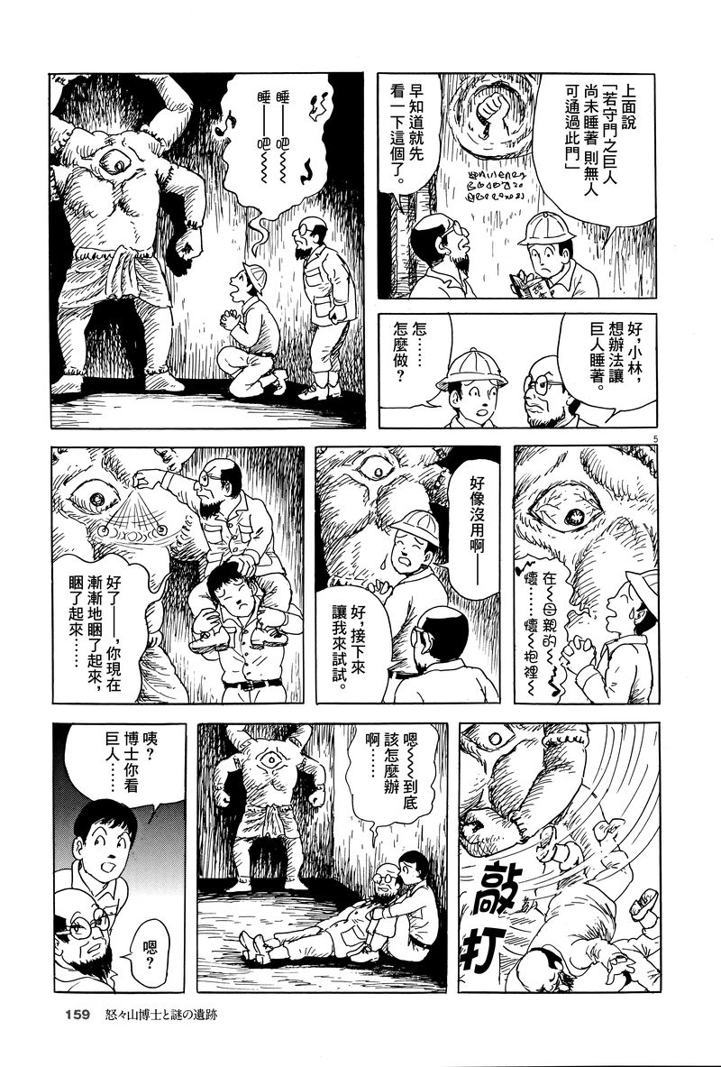 《诸星大二郎剧场》漫画最新章节第8话免费下拉式在线观看章节第【5】张图片