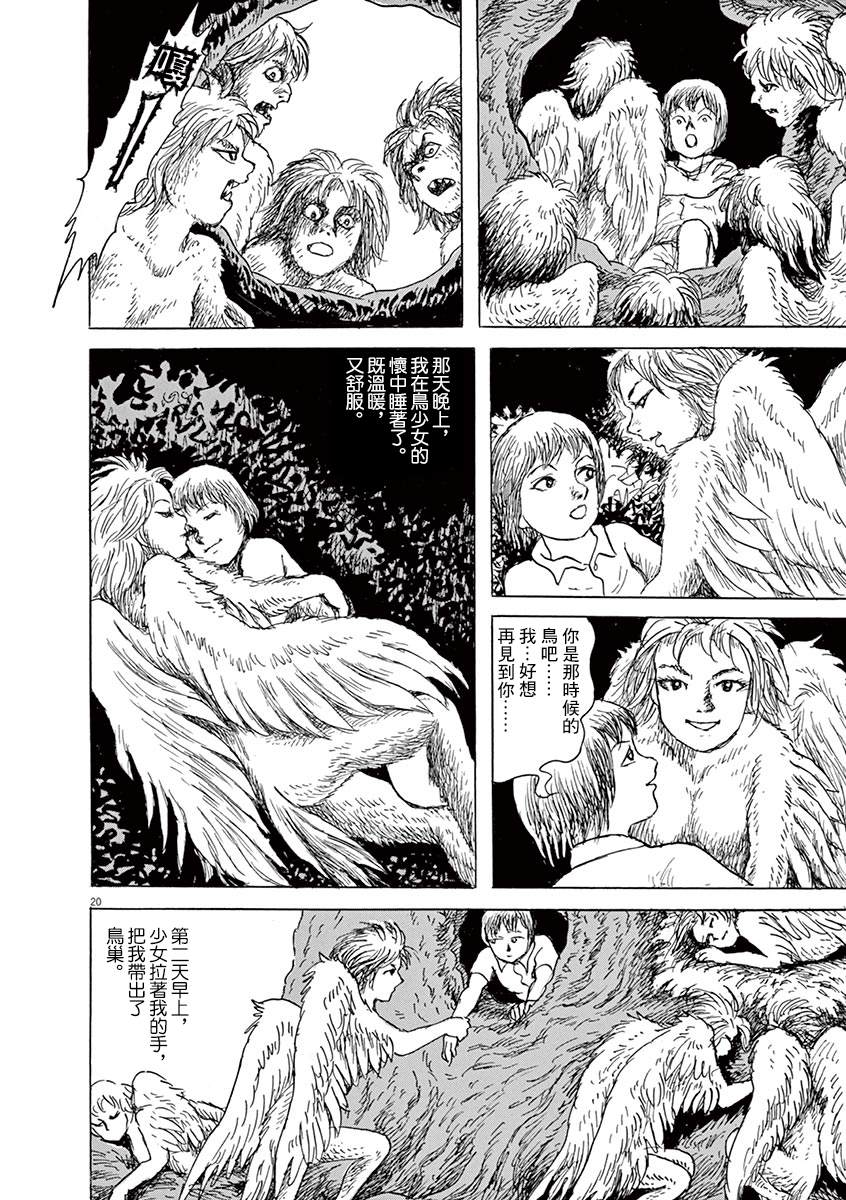 《诸星大二郎剧场》漫画最新章节第17话免费下拉式在线观看章节第【20】张图片