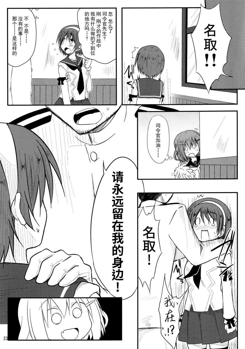 《推定部员的舰娘合集》漫画最新章节第18话免费下拉式在线观看章节第【22】张图片