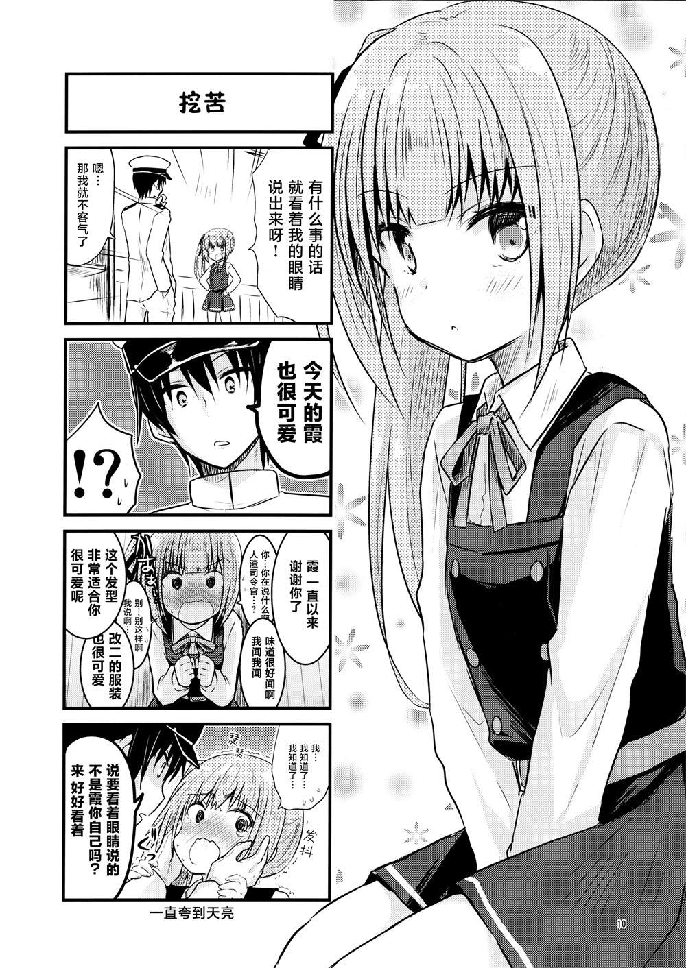 《推定部员的舰娘合集》漫画最新章节第23话免费下拉式在线观看章节第【10】张图片