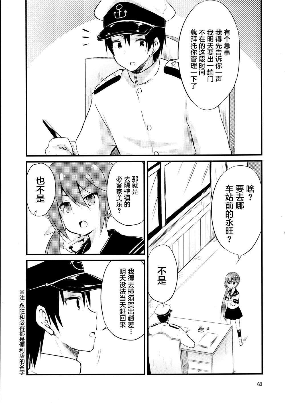 《推定部员的舰娘合集》漫画最新章节第5话免费下拉式在线观看章节第【3】张图片