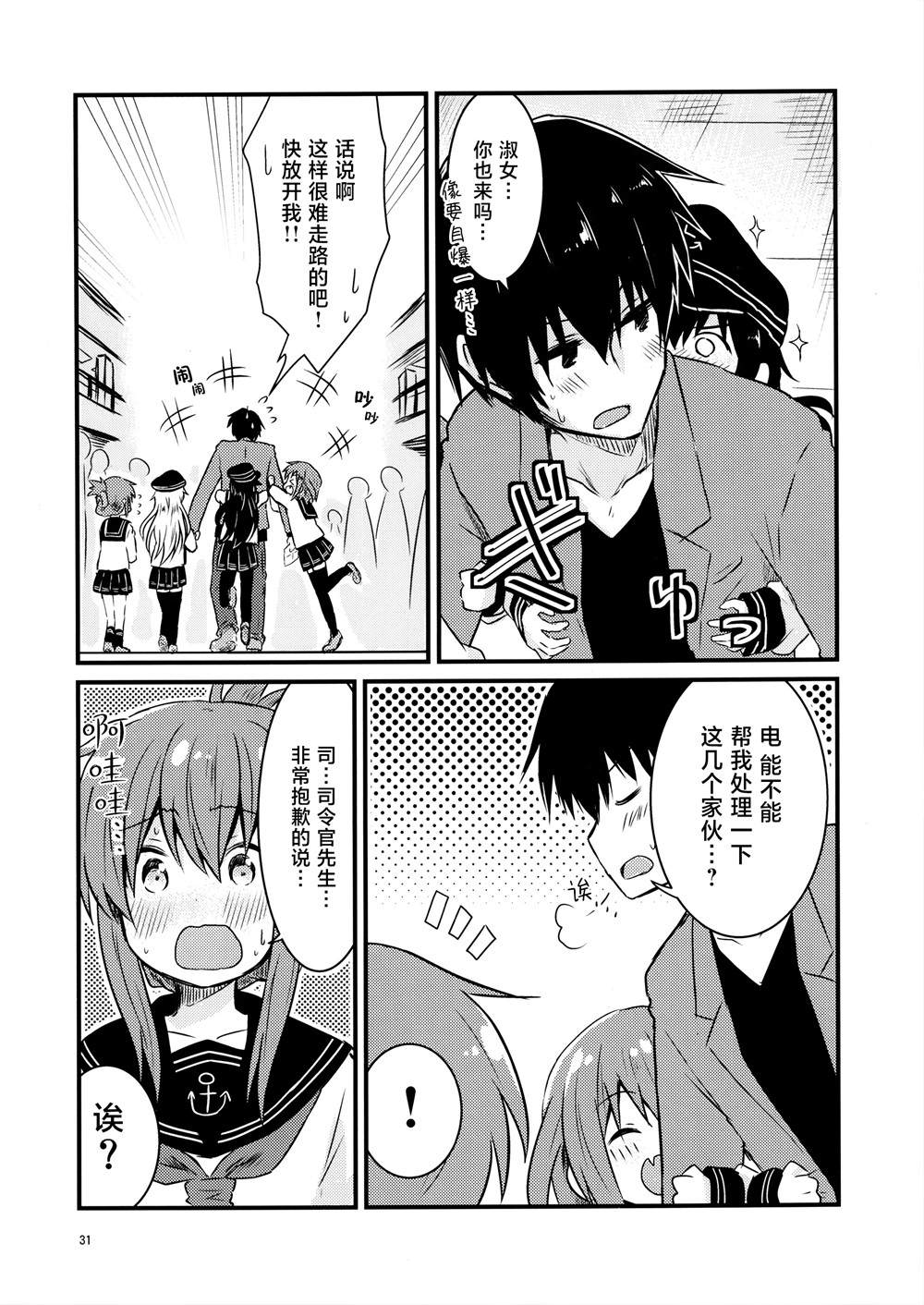 《推定部员的舰娘合集》漫画最新章节第23话免费下拉式在线观看章节第【31】张图片