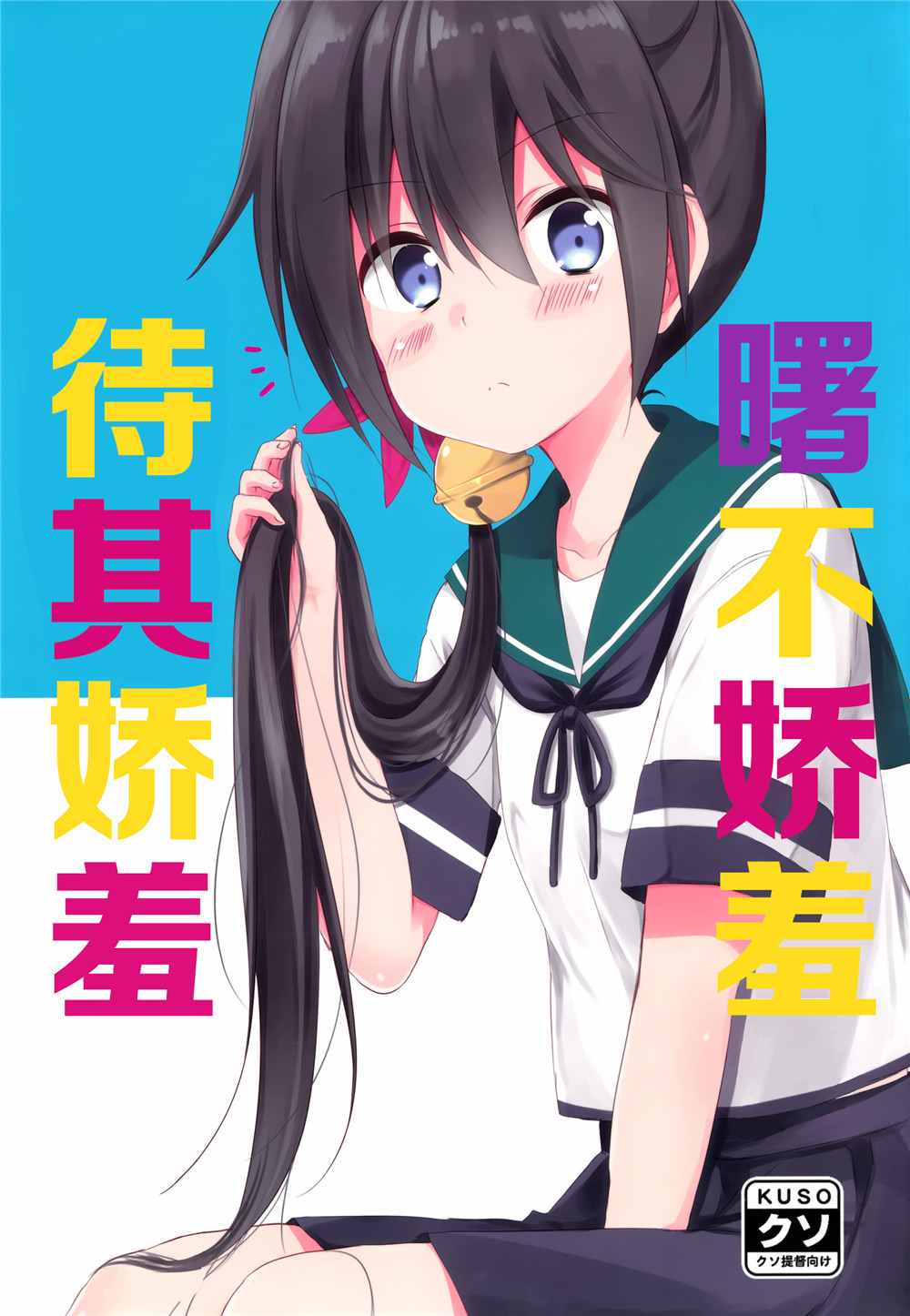 《推定部员的舰娘合集》漫画最新章节第22话免费下拉式在线观看章节第【1】张图片