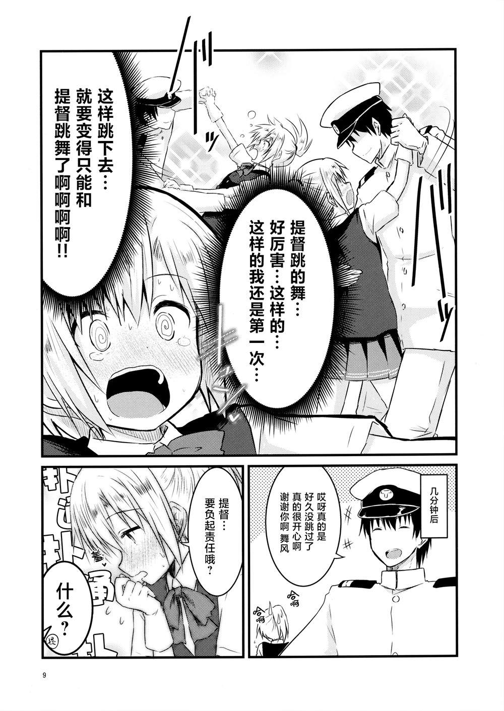 《推定部员的舰娘合集》漫画最新章节第23话免费下拉式在线观看章节第【9】张图片