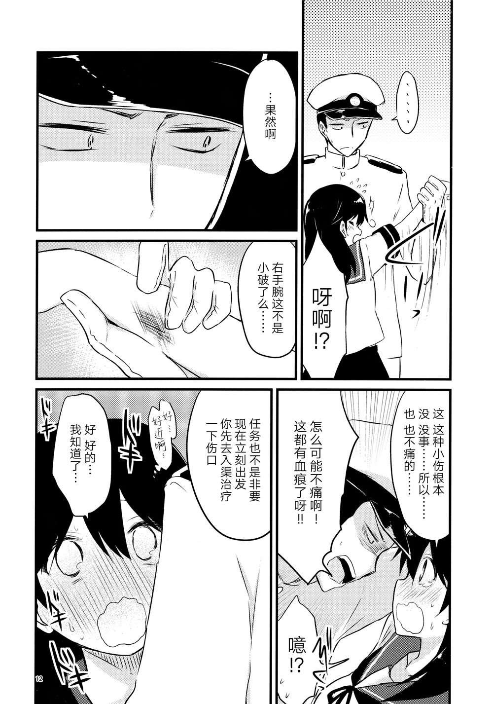 《推定部员的舰娘合集》漫画最新章节第10话免费下拉式在线观看章节第【10】张图片