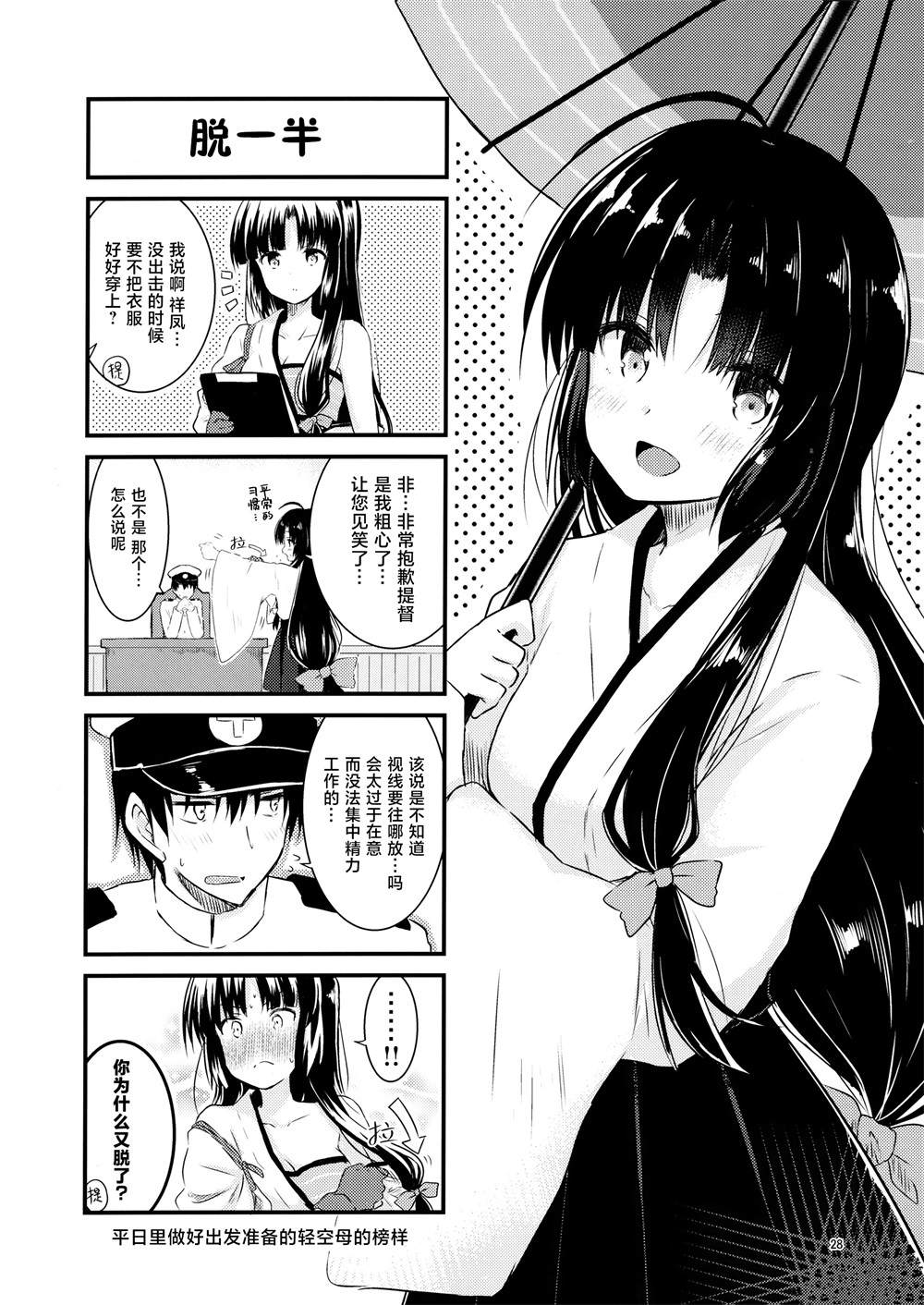 《推定部员的舰娘合集》漫画最新章节第23话免费下拉式在线观看章节第【28】张图片