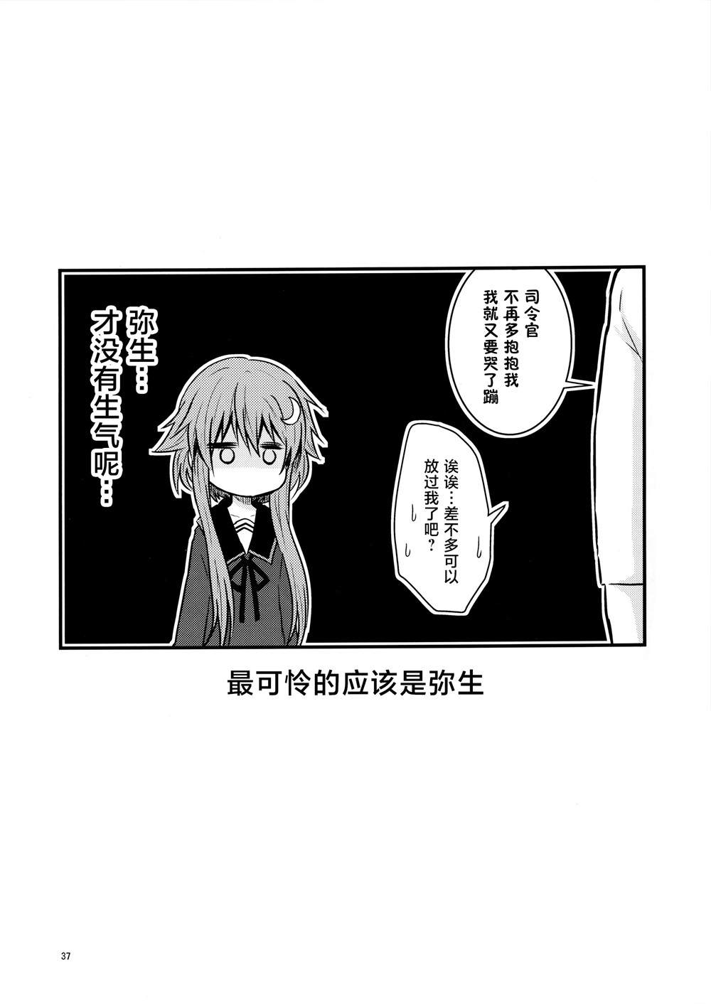 《推定部员的舰娘合集》漫画最新章节第23话免费下拉式在线观看章节第【37】张图片