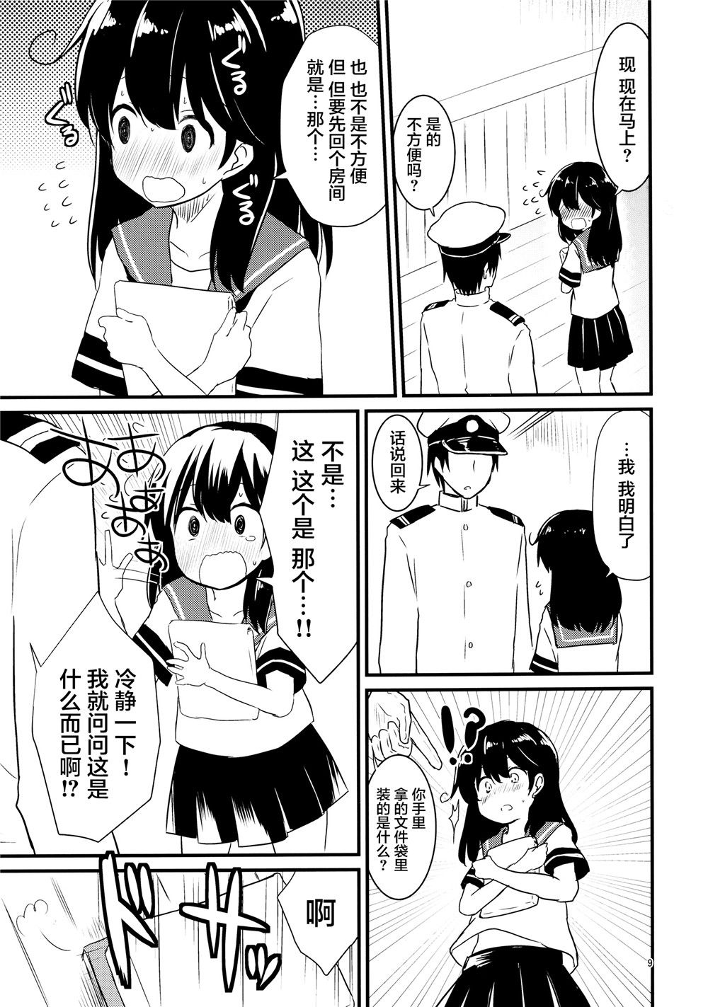 《推定部员的舰娘合集》漫画最新章节第20话免费下拉式在线观看章节第【8】张图片