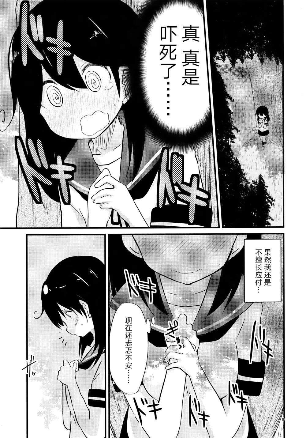 《推定部员的舰娘合集》漫画最新章节第10话免费下拉式在线观看章节第【7】张图片