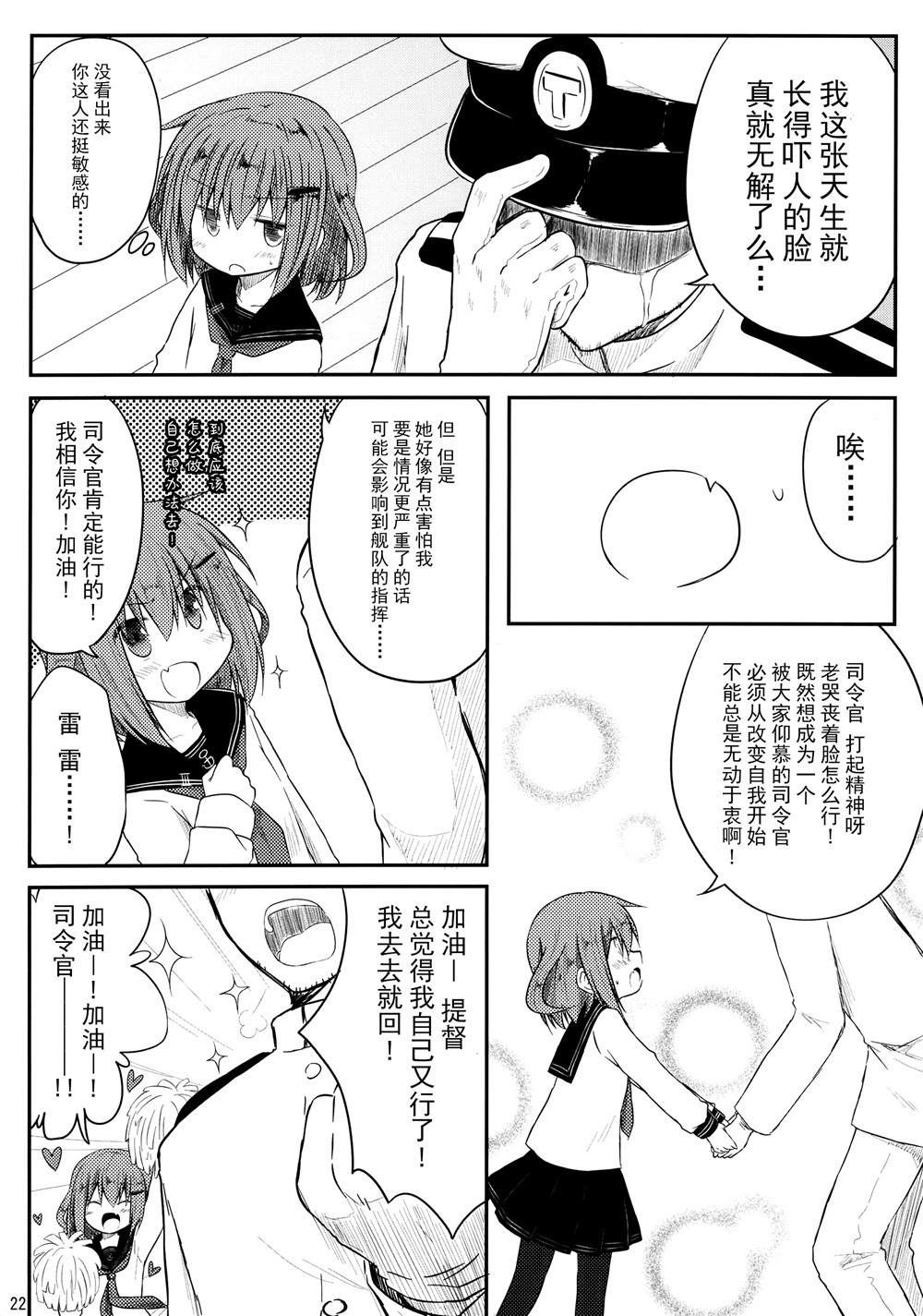 《推定部员的舰娘合集》漫画最新章节第18话免费下拉式在线观看章节第【21】张图片