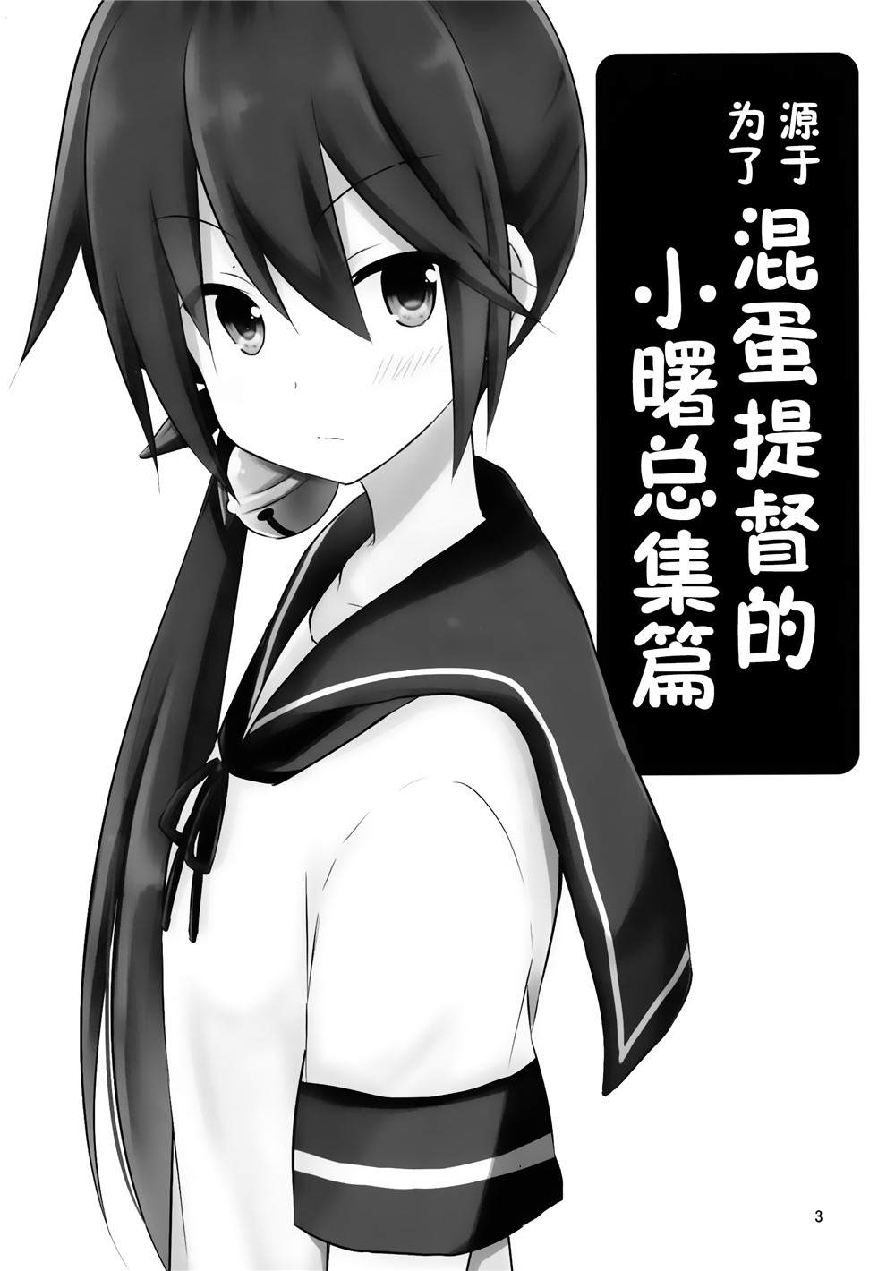 《推定部员的舰娘合集》漫画最新章节第1话免费下拉式在线观看章节第【2】张图片