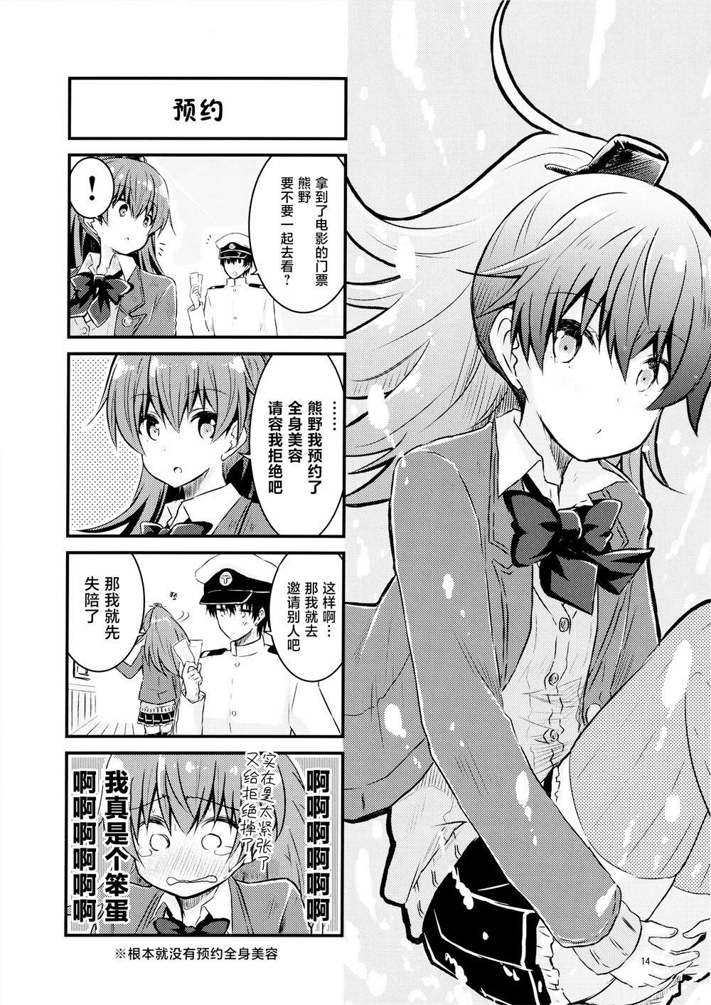 《推定部员的舰娘合集》漫画最新章节第23话免费下拉式在线观看章节第【14】张图片