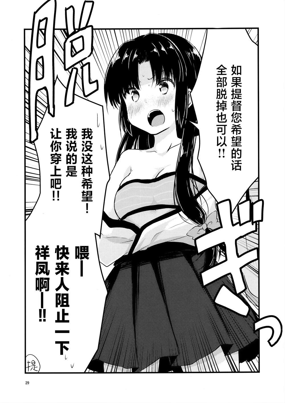 《推定部员的舰娘合集》漫画最新章节第23话免费下拉式在线观看章节第【29】张图片