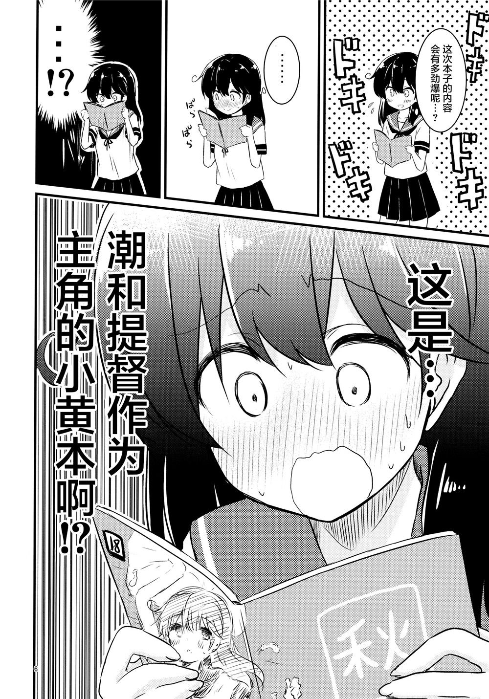 《推定部员的舰娘合集》漫画最新章节第20话免费下拉式在线观看章节第【5】张图片