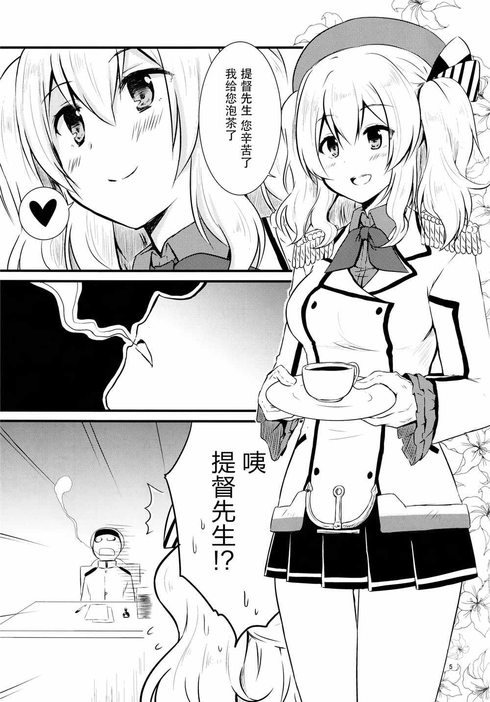 《推定部员的舰娘合集》漫画最新章节第21话免费下拉式在线观看章节第【3】张图片