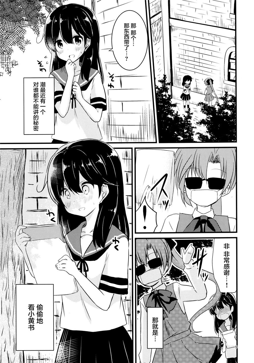 《推定部员的舰娘合集》漫画最新章节第20话免费下拉式在线观看章节第【4】张图片