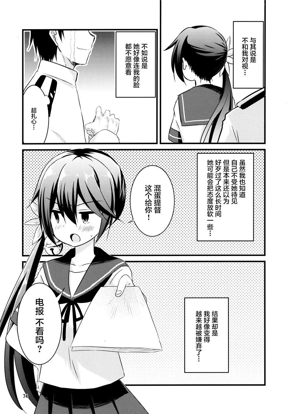 《推定部员的舰娘合集》漫画最新章节第6话免费下拉式在线观看章节第【4】张图片