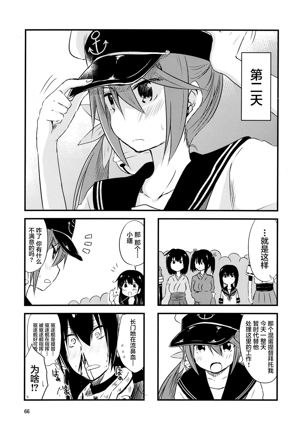 《推定部员的舰娘合集》漫画最新章节第5话免费下拉式在线观看章节第【6】张图片