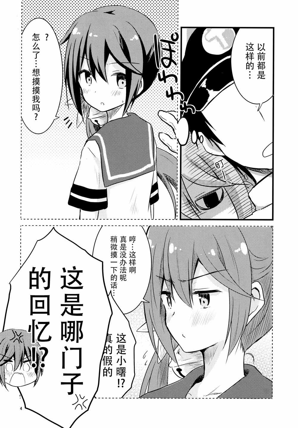 《推定部员的舰娘合集》漫画最新章节第22话免费下拉式在线观看章节第【3】张图片