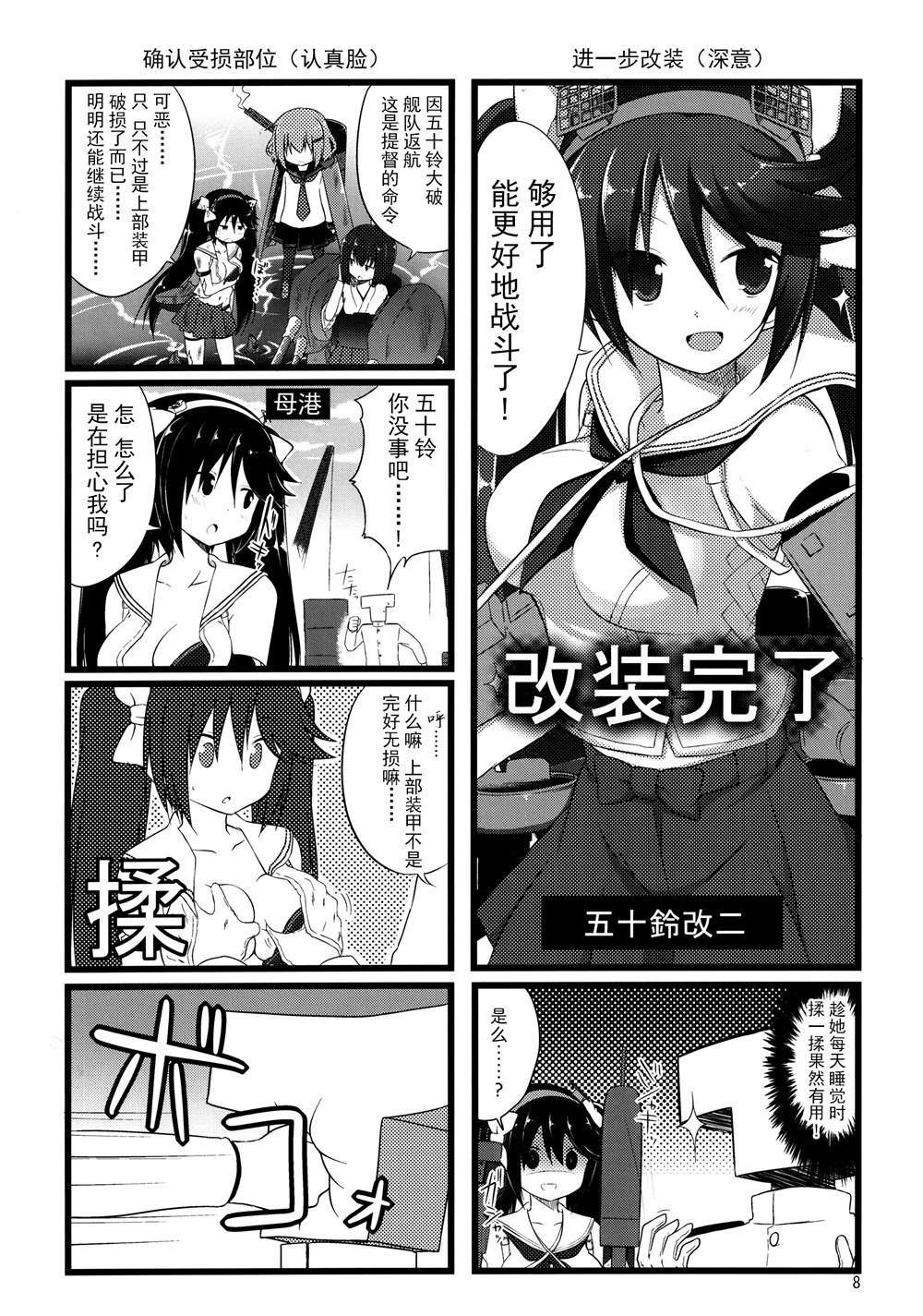 《推定部员的舰娘合集》漫画最新章节第18话免费下拉式在线观看章节第【7】张图片