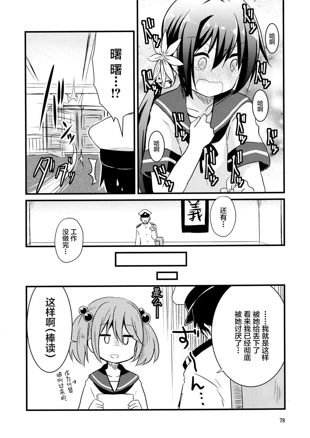 《推定部员的舰娘合集》漫画最新章节第6话免费下拉式在线观看章节第【9】张图片