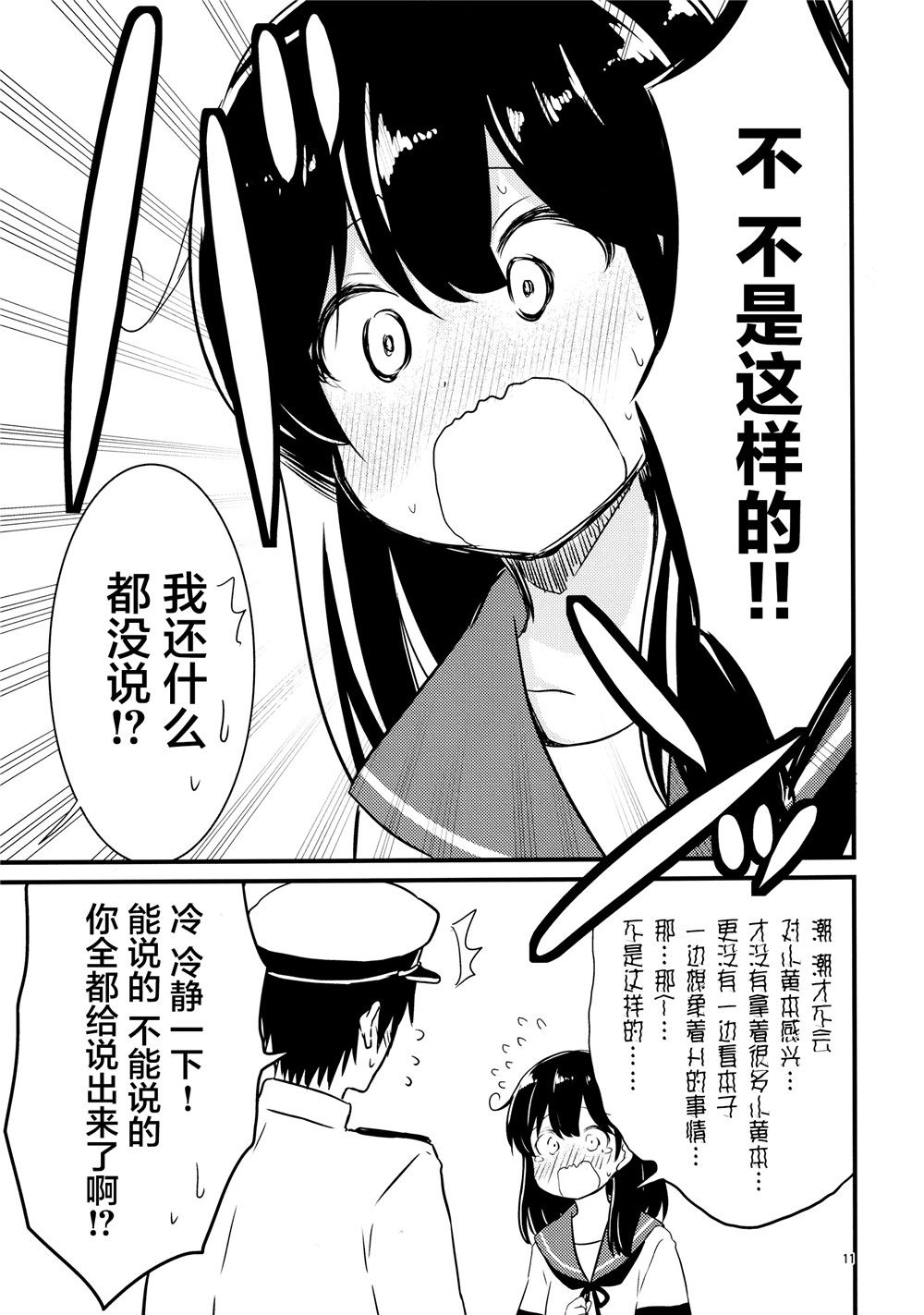 《推定部员的舰娘合集》漫画最新章节第20话免费下拉式在线观看章节第【10】张图片