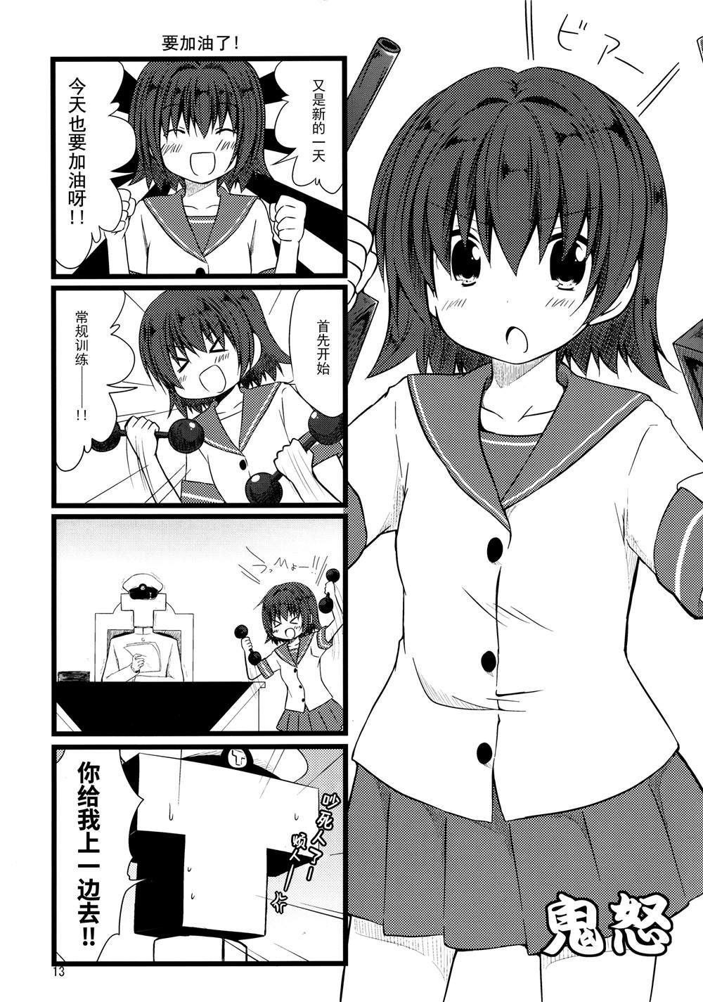 《推定部员的舰娘合集》漫画最新章节第18话免费下拉式在线观看章节第【12】张图片