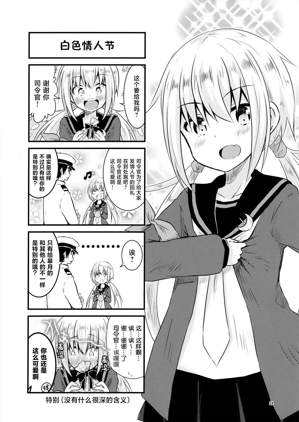 《推定部员的舰娘合集》漫画最新章节第23话免费下拉式在线观看章节第【24】张图片