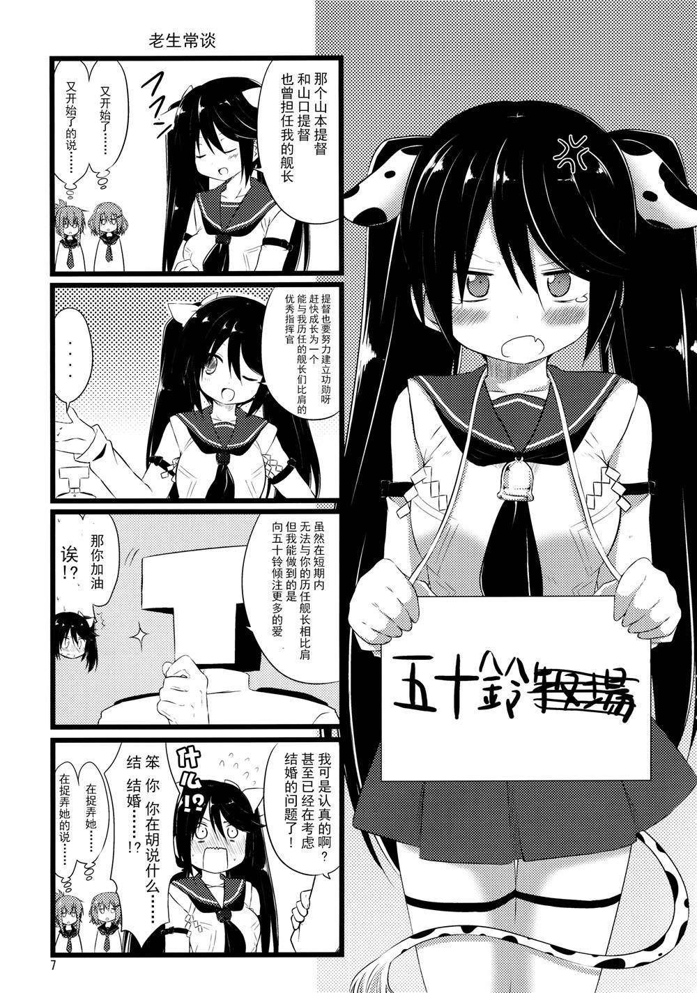 《推定部员的舰娘合集》漫画最新章节第18话免费下拉式在线观看章节第【6】张图片