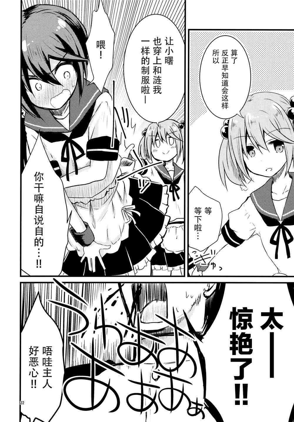 《推定部员的舰娘合集》漫画最新章节第22话免费下拉式在线观看章节第【21】张图片