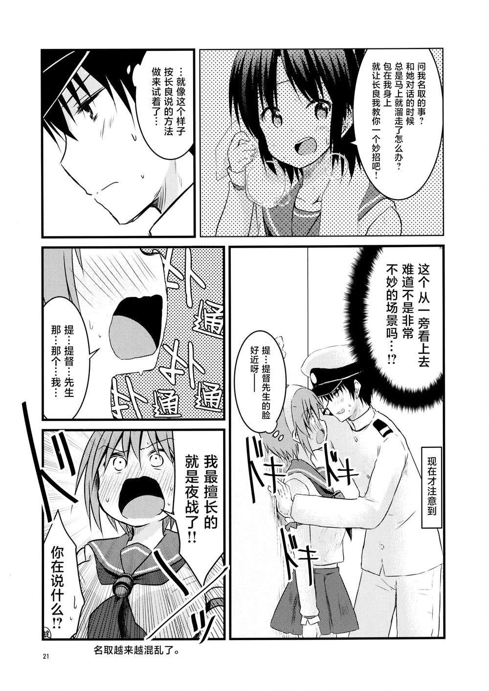 《推定部员的舰娘合集》漫画最新章节第23话免费下拉式在线观看章节第【21】张图片