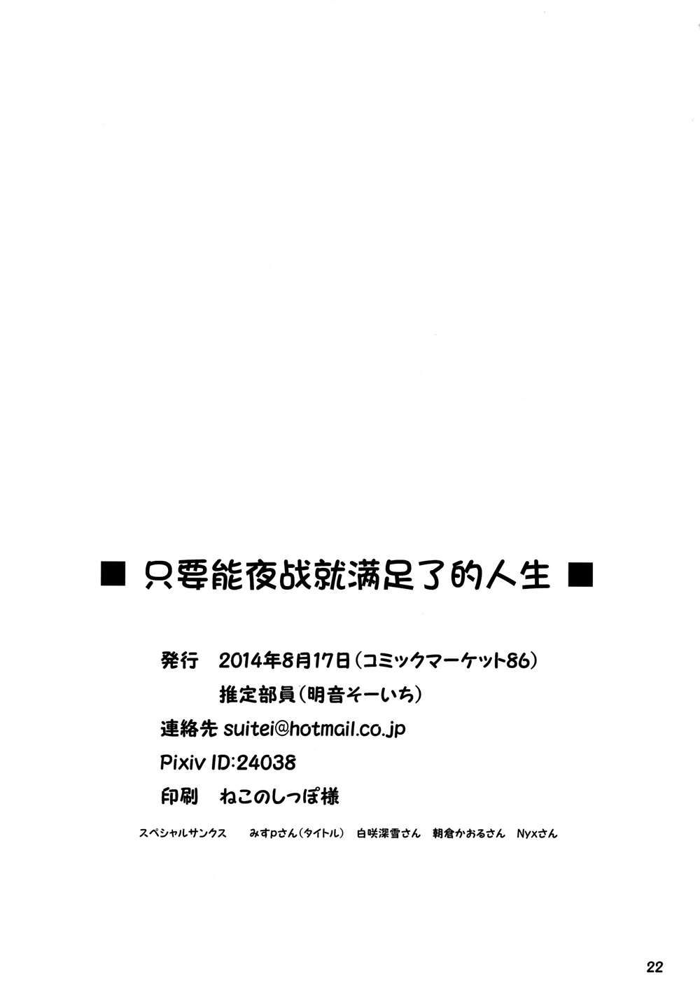 《推定部员的舰娘合集》漫画最新章节第24话免费下拉式在线观看章节第【21】张图片