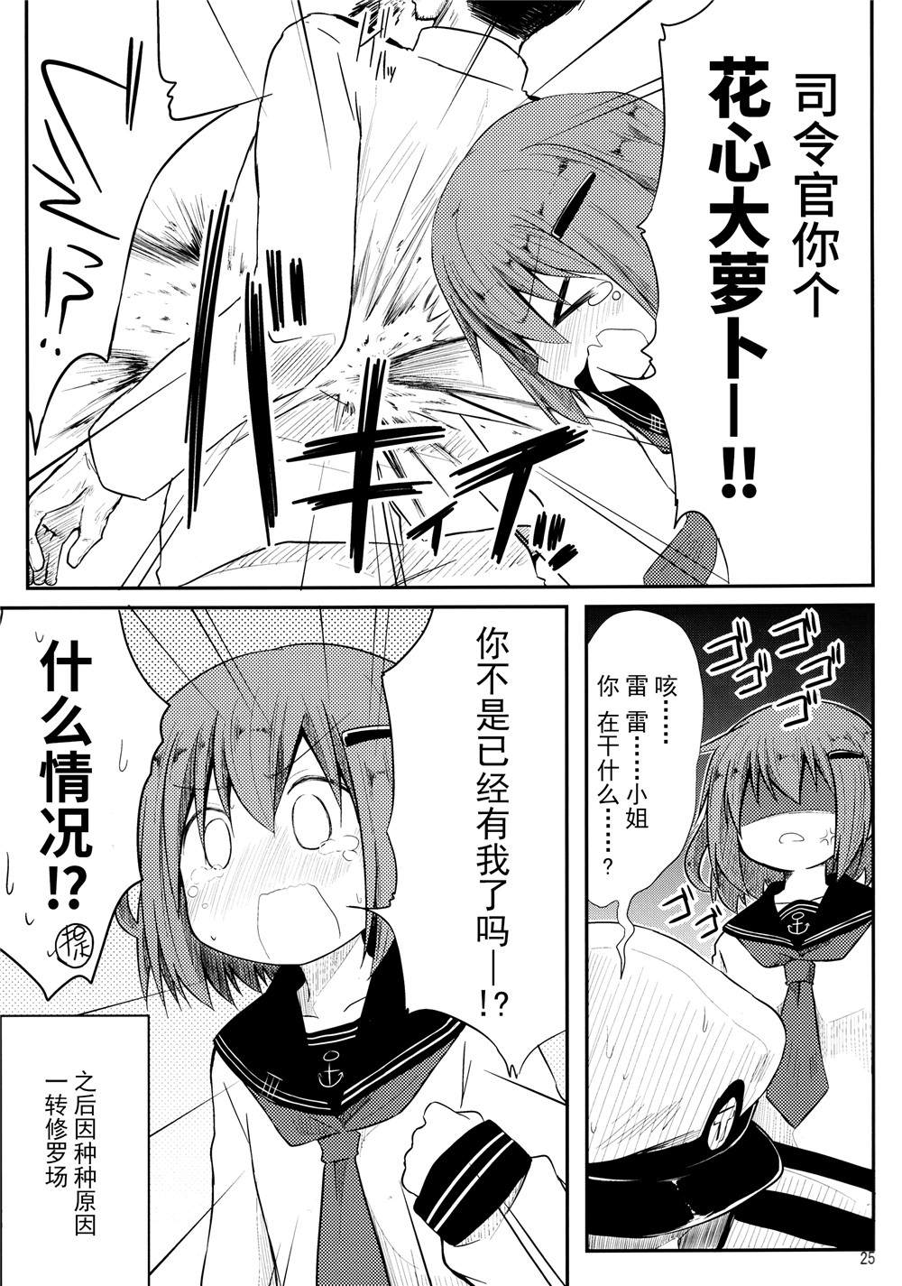 《推定部员的舰娘合集》漫画最新章节第18话免费下拉式在线观看章节第【24】张图片