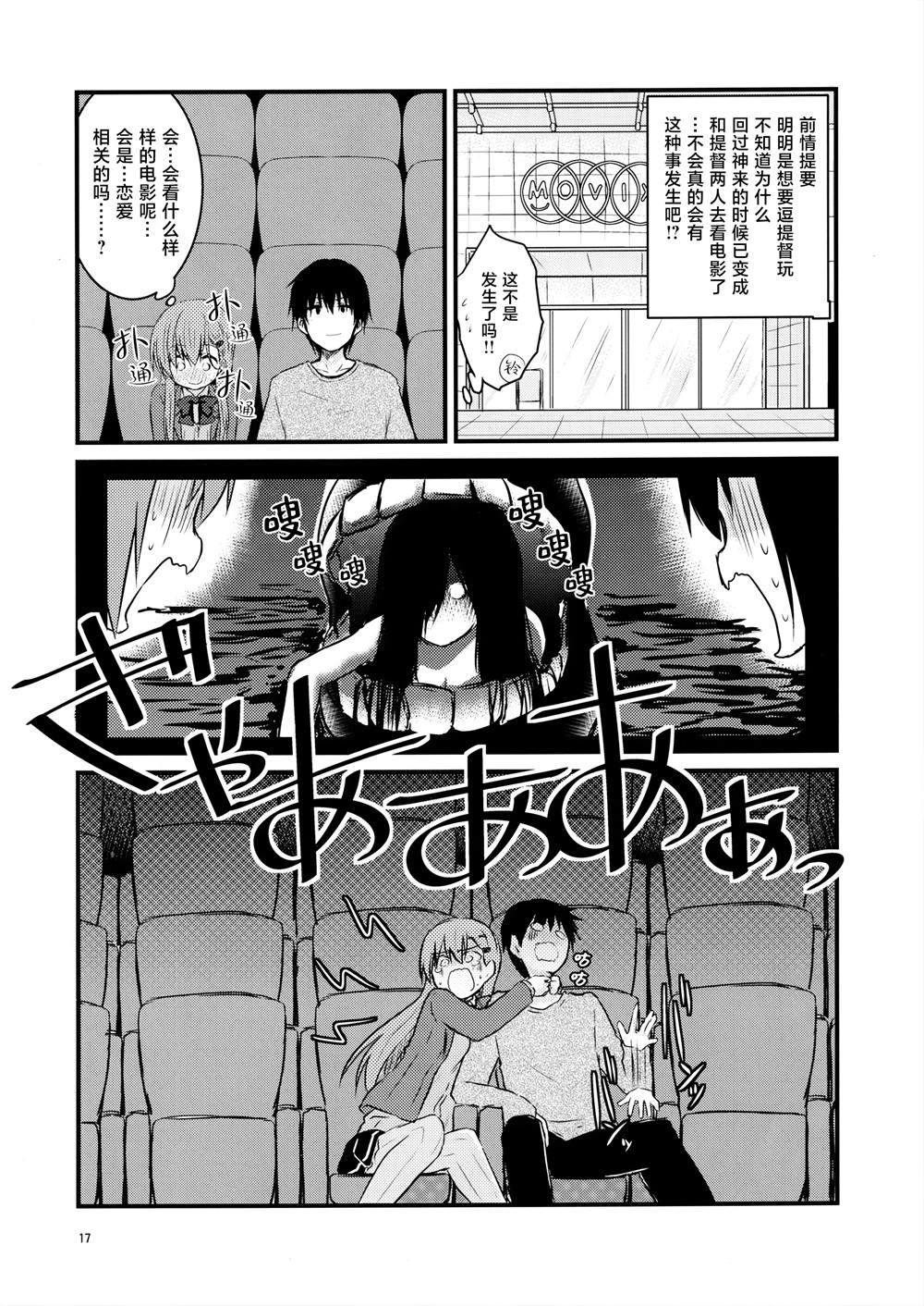 《推定部员的舰娘合集》漫画最新章节第23话免费下拉式在线观看章节第【17】张图片