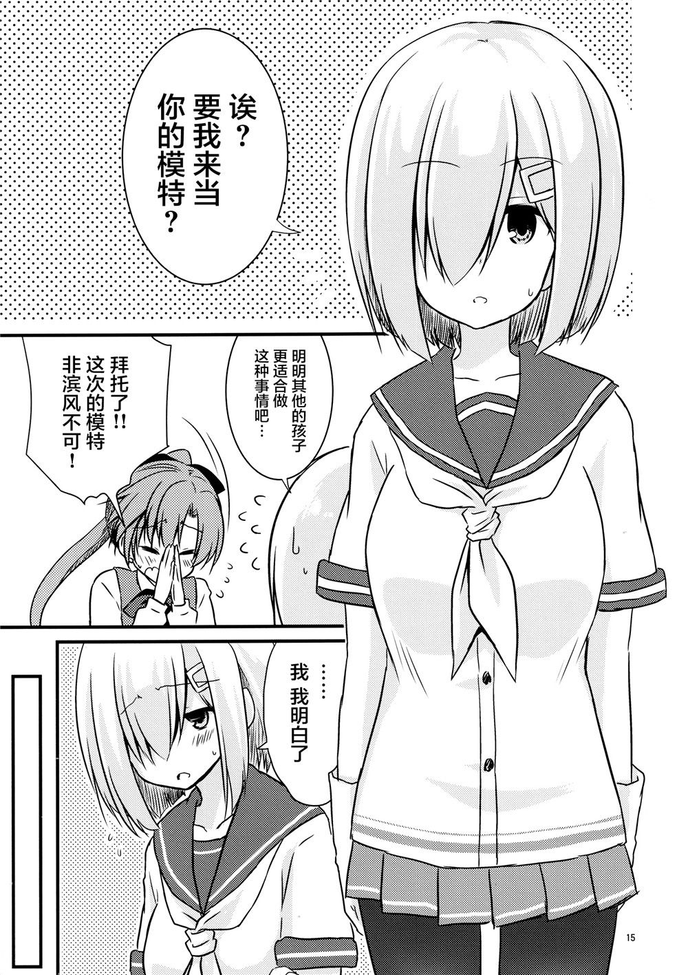 《推定部员的舰娘合集》漫画最新章节第20话免费下拉式在线观看章节第【14】张图片