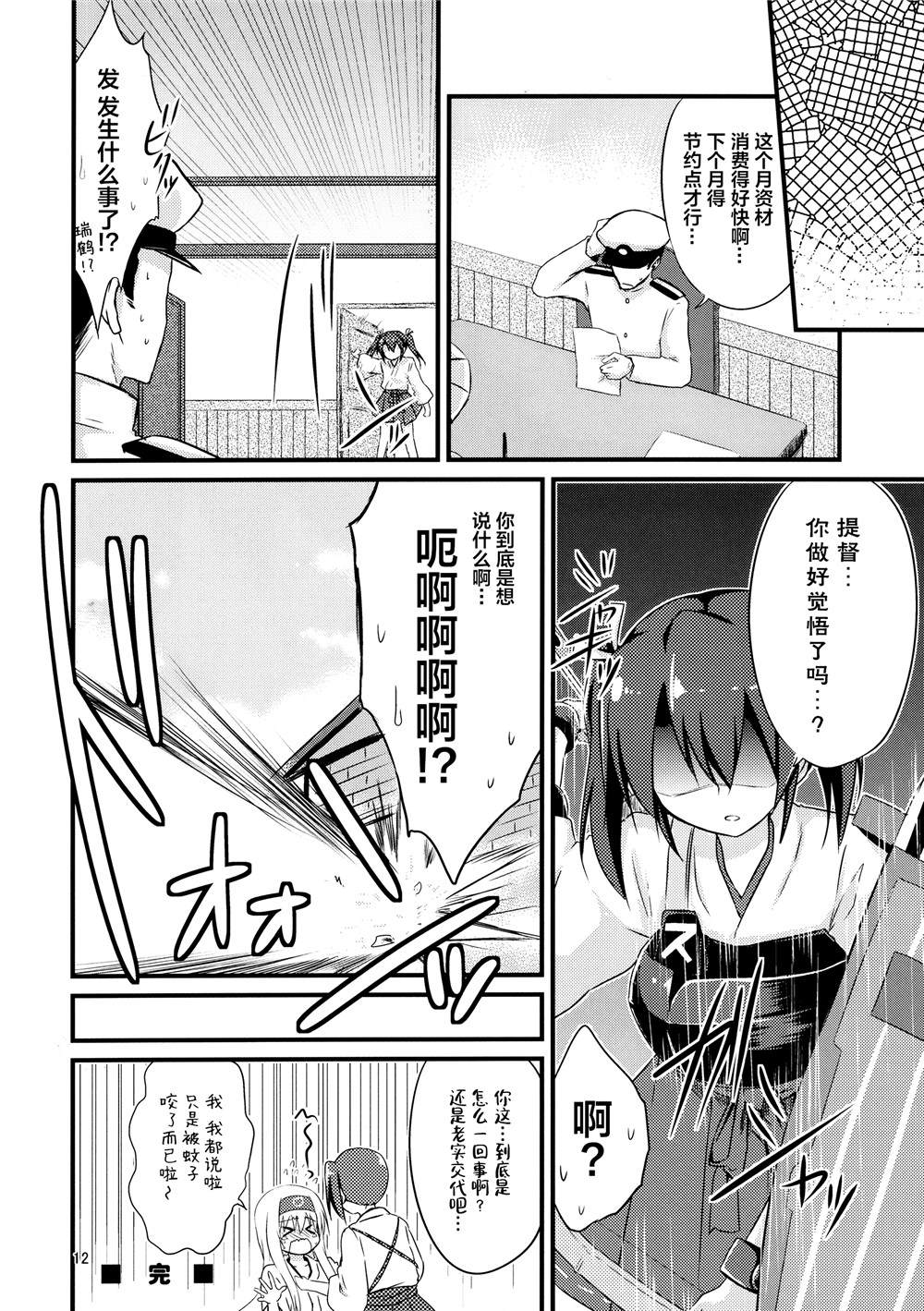 《推定部员的舰娘合集》漫画最新章节第9话免费下拉式在线观看章节第【11】张图片