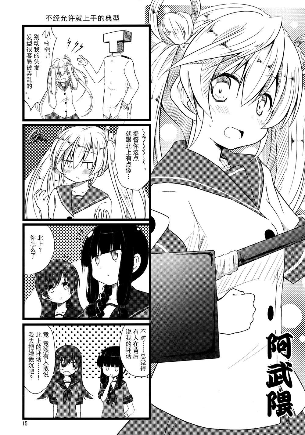 《推定部员的舰娘合集》漫画最新章节第18话免费下拉式在线观看章节第【14】张图片