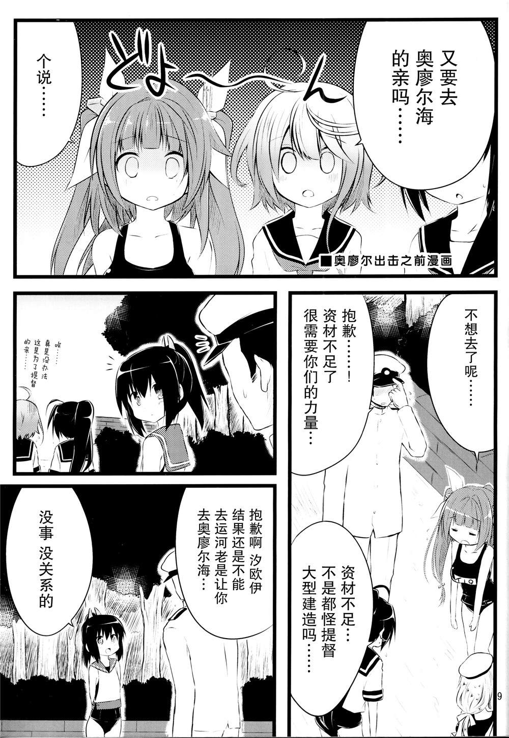 《推定部员的舰娘合集》漫画最新章节第13话免费下拉式在线观看章节第【8】张图片