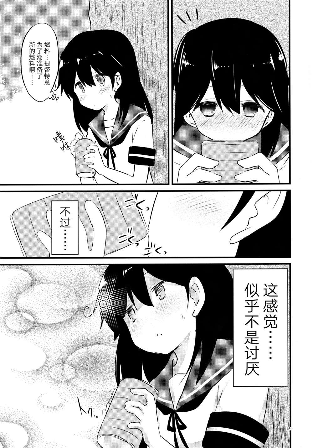 《推定部员的舰娘合集》漫画最新章节第10话免费下拉式在线观看章节第【13】张图片