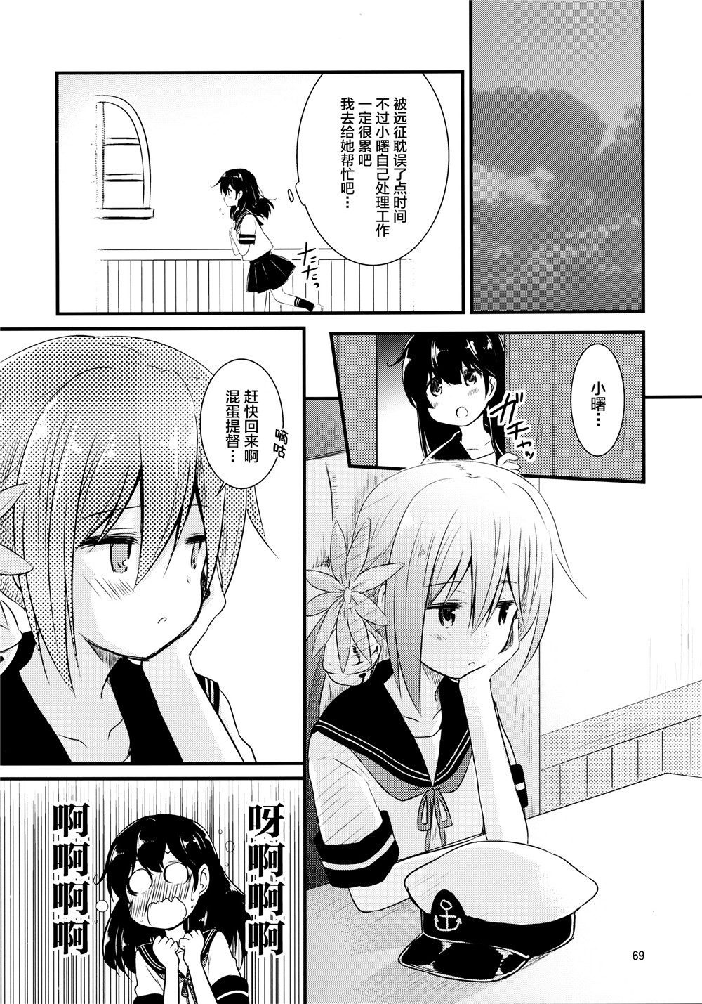 《推定部员的舰娘合集》漫画最新章节第5话免费下拉式在线观看章节第【9】张图片