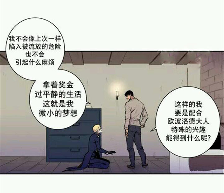 《圣杯》漫画最新章节第9话免费下拉式在线观看章节第【21】张图片